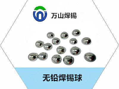 無鉛焊錫球挑選重要性的原因