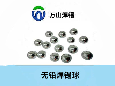 焊錫球的點(diǎn)亮，和焊錫球的使用范圍——萬(wàn)山焊錫