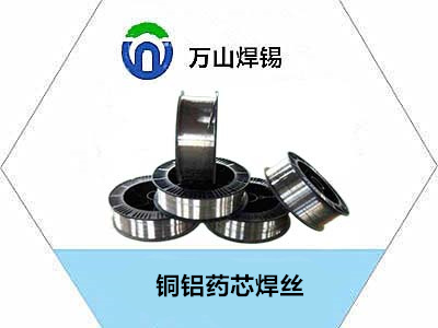 銅鋁錫絲，銅鋁藥芯焊絲，焊銅鋁材質(zhì)的焊料_品質(zhì)好
